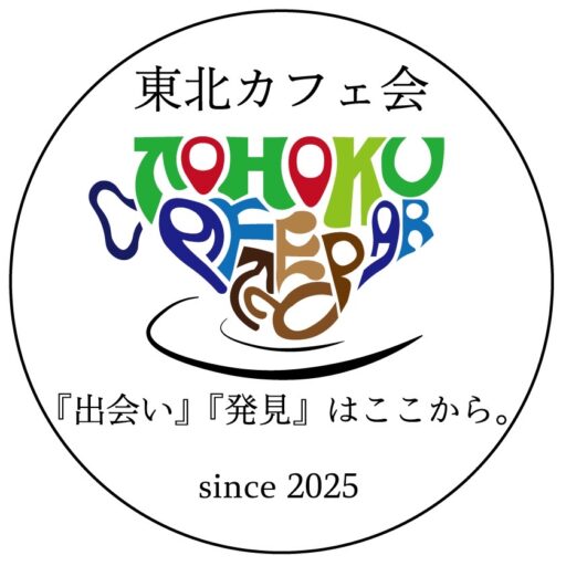 東北カフェ会